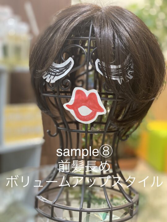 前髪眺めボリュームアップスタイル