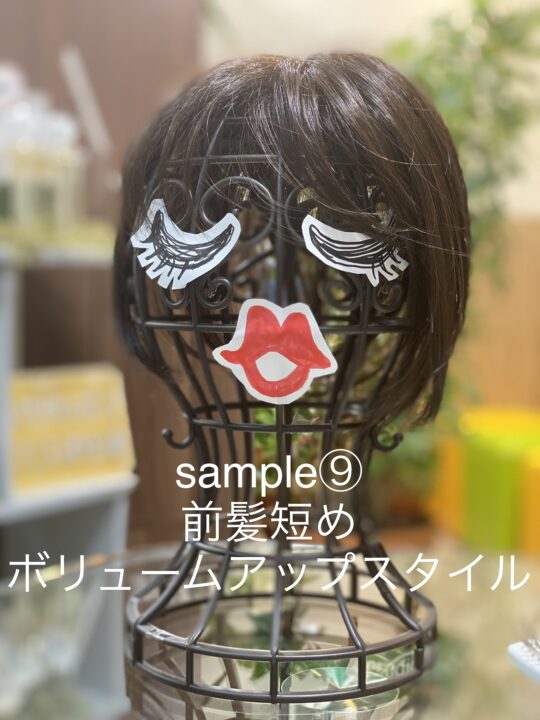 前髪短めボリュームアップスタイル
